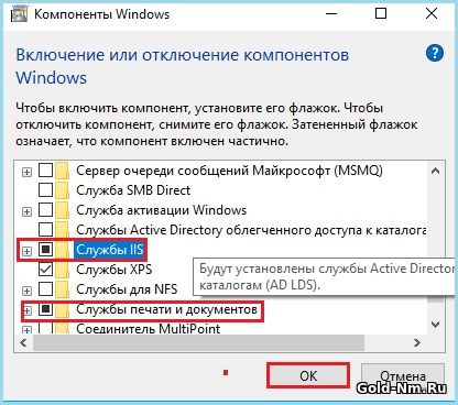 Как выключить iis в Windows 10