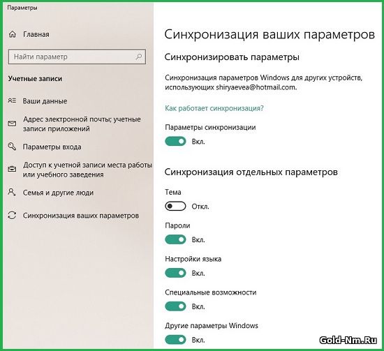 Отключение функции синхронизации параметров системы между устройствами Windows 10