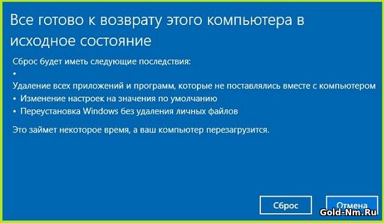Сброс системы Windows 10