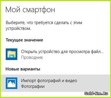 Импорт фотографий со смартфона с помощью приложения «Фотографии» в Windows 10