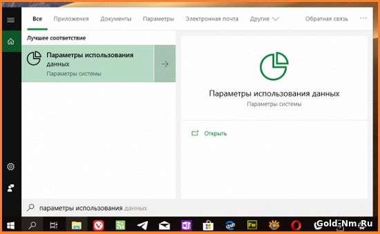 Настройка лимита трафика в Windows 10