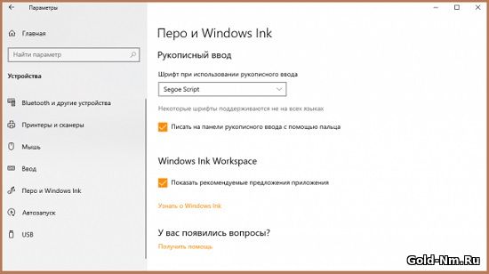 Настройка шрифтов в Windows 10