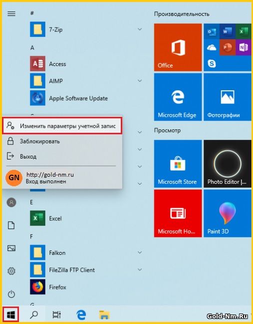 Добавляем аватар в Windows 10