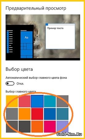 Настройка палитры окон в Windows 10