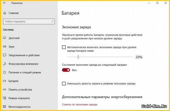 Настройка батареи в Windows 10